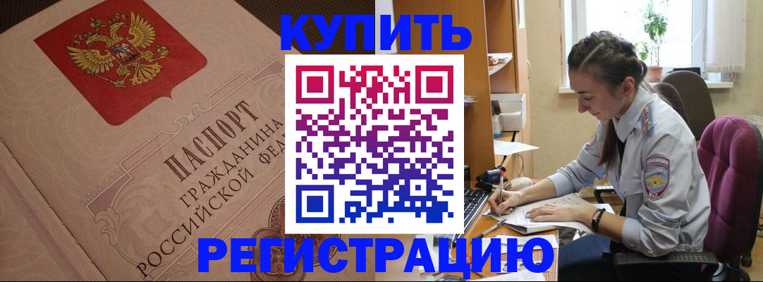 купить прописку в Зеленодольске