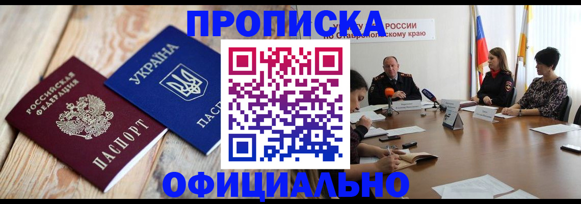 прописка ребенка в Зеленодольске